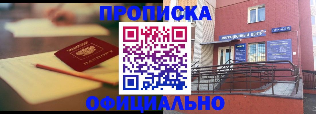 временная регистрация для всех в Симферополе