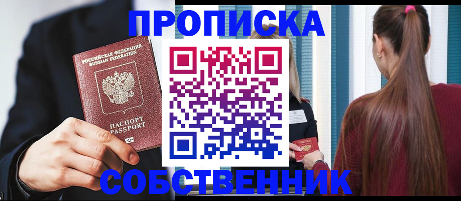 прописка для работы в Симферополе