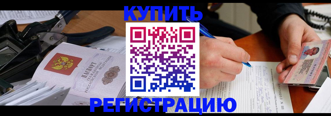 прописка 2025 в Симферополе