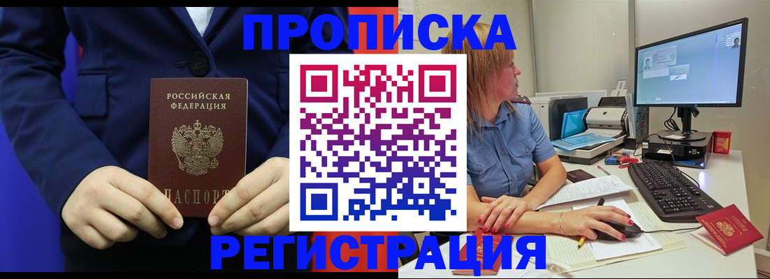 прописка регистрация в Симферополе