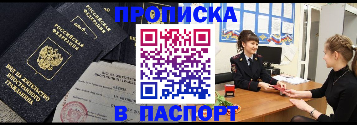 прописка для школы в Симферополе