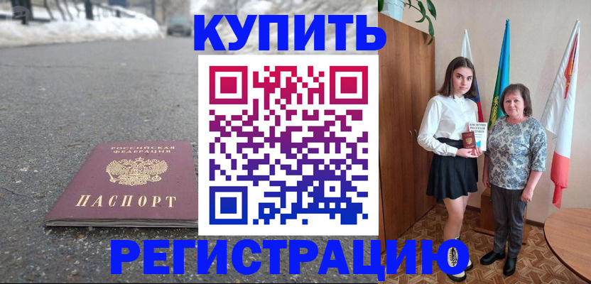 прописка 2025 в Симферополе