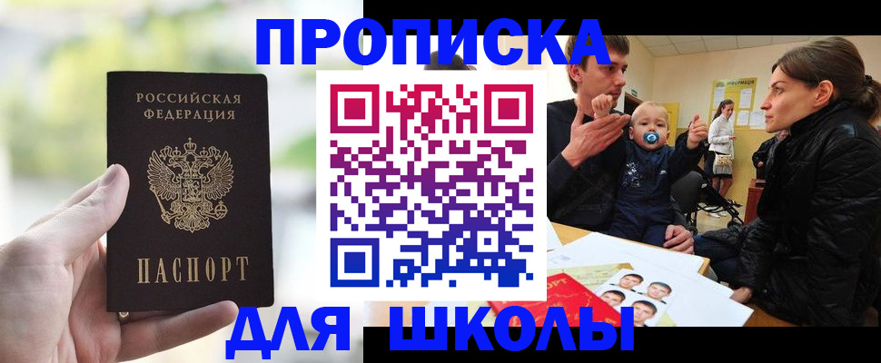 купить прописку в Симферополе